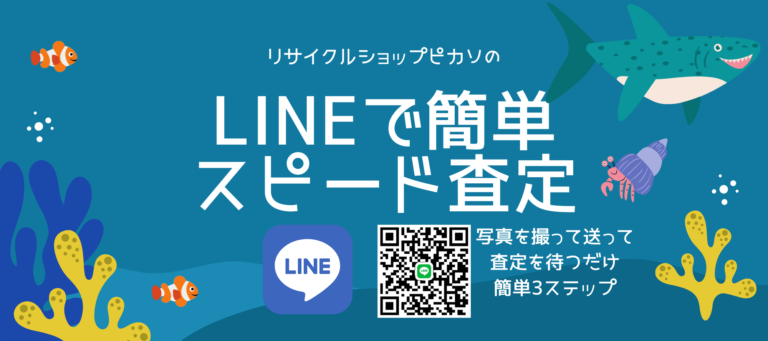 リサイクルショップ ピカソ│リサイクルショップ ピカソ