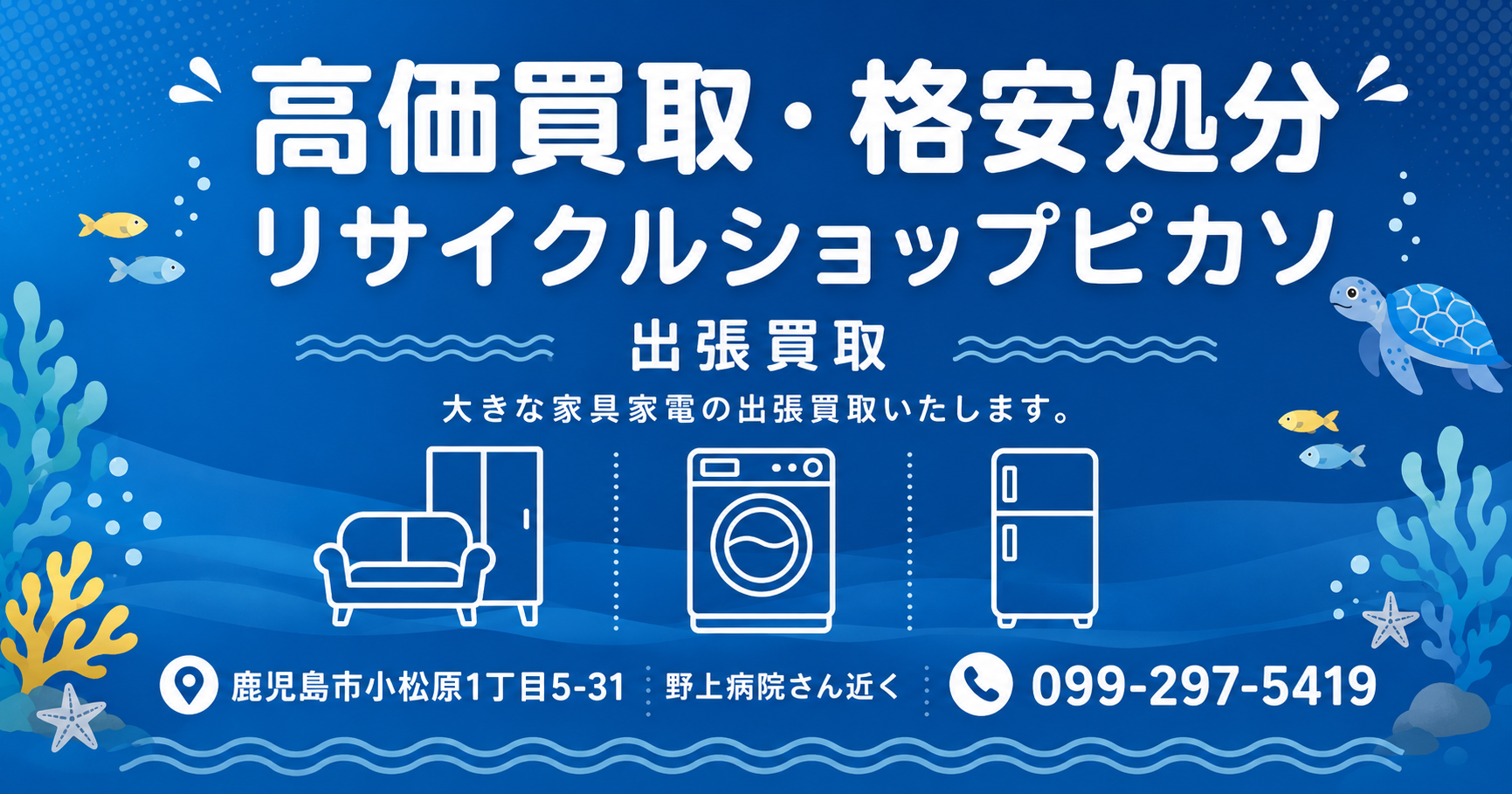 リサイクルショップ ピカソ│リサイクルショップ ピカソ